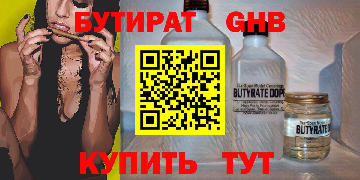 БУТИРАТ 99% Узловая