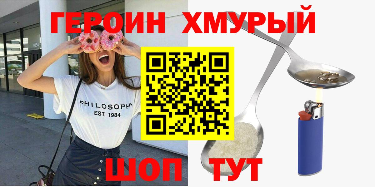 ГЕРОИН VHQ Узловая